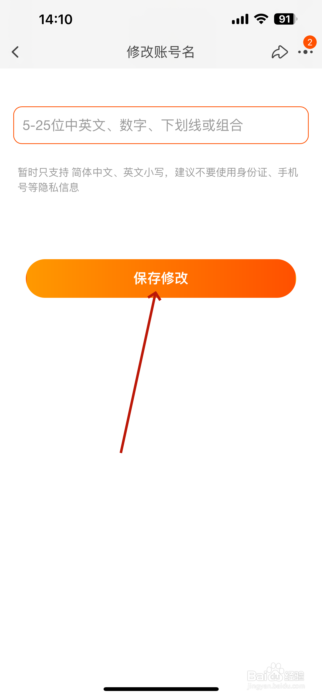 淘宝怎么修改账号名