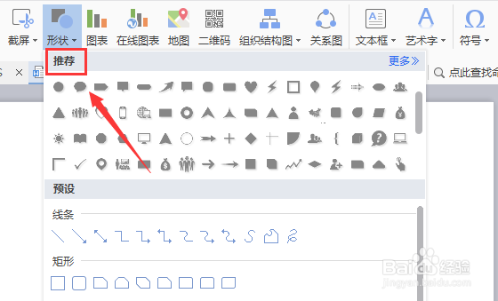 WPS文字如何画椭圆