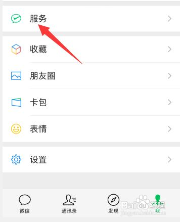 微信如何关闭指纹支付方式
