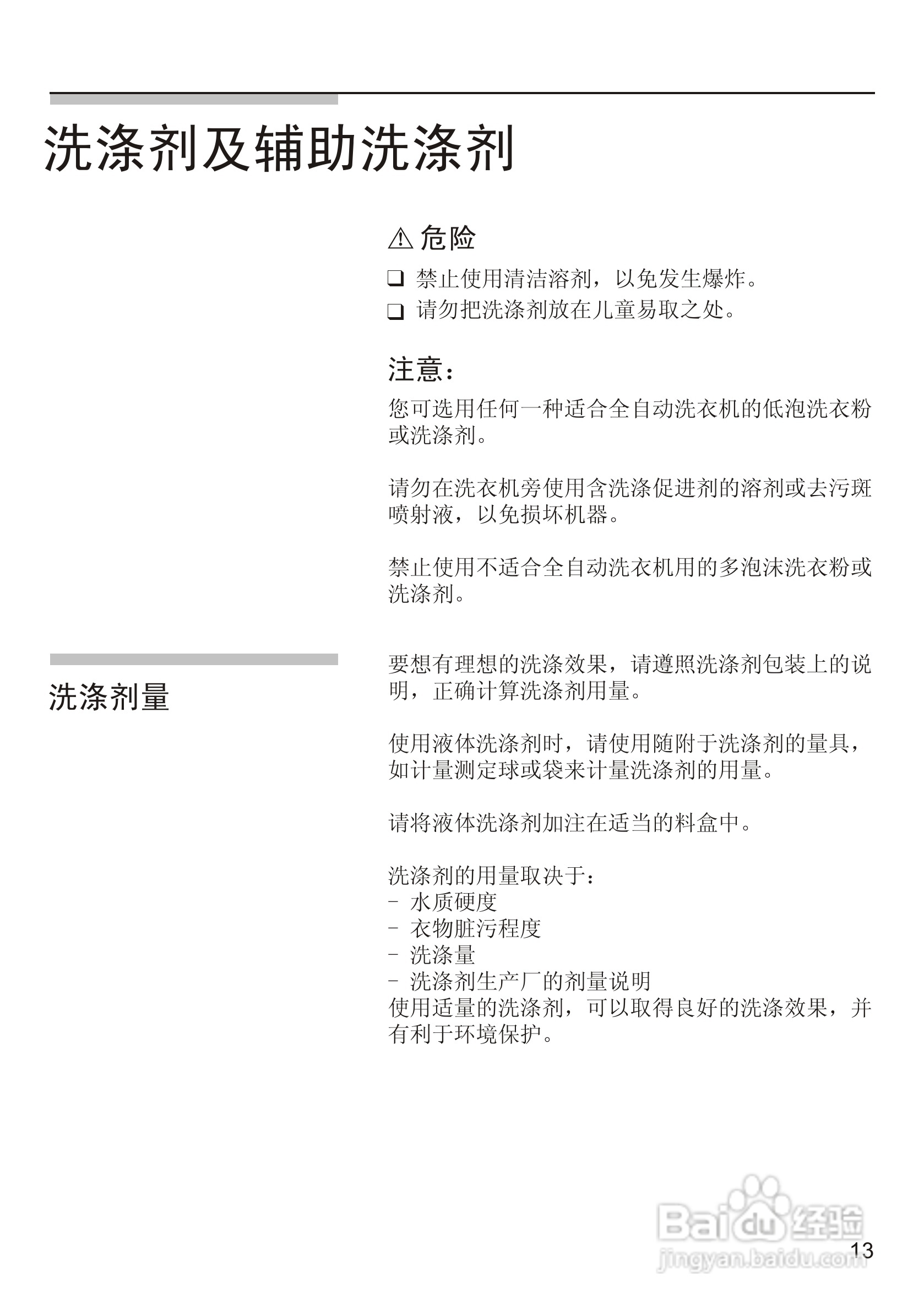 西门子WM 6108XS全自动滚筒式洗衣机使用及安装说明书:[2]