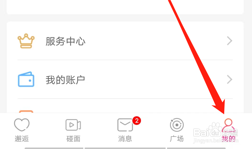怎样在百合网查看黑名单