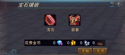神魔大陆如何镶嵌宝石