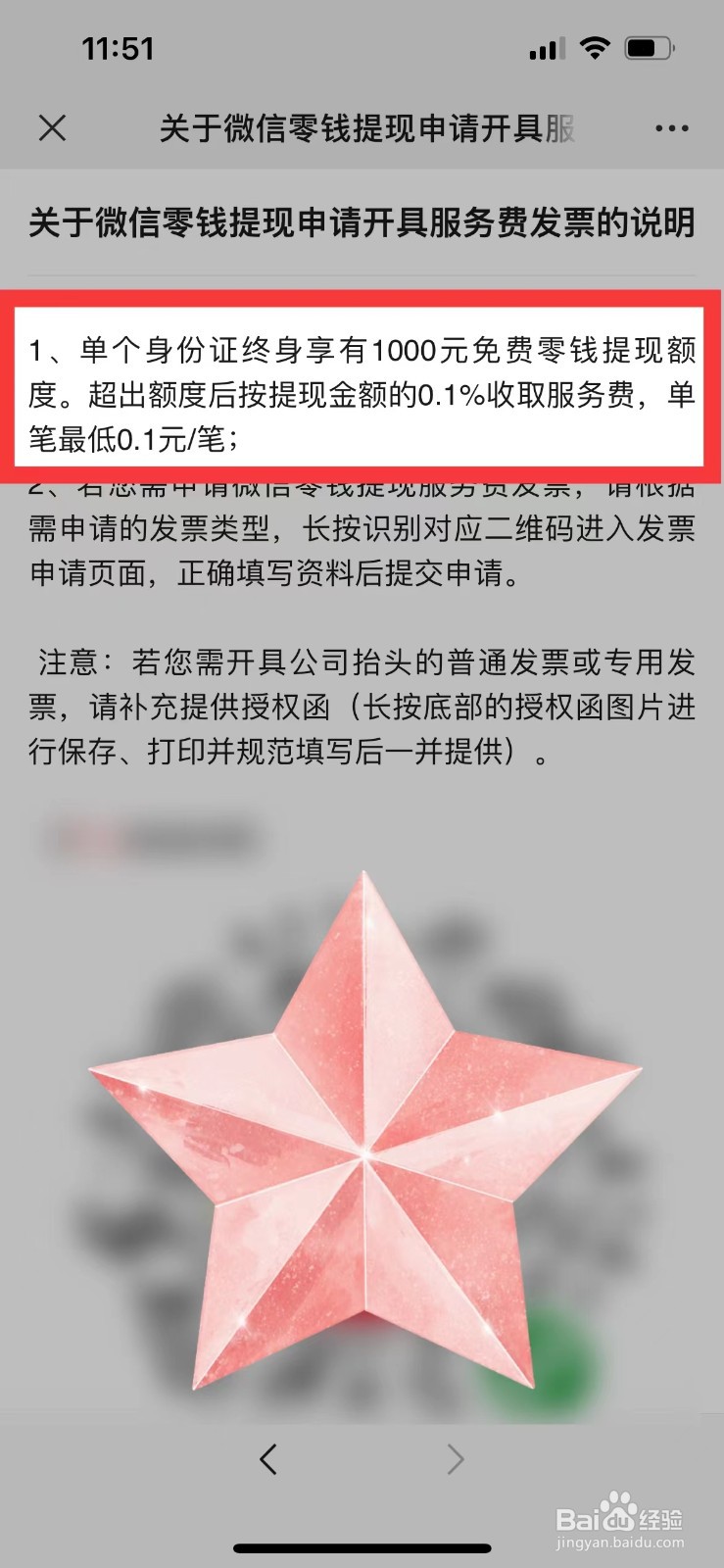 微信提现什么时候开始收手续费