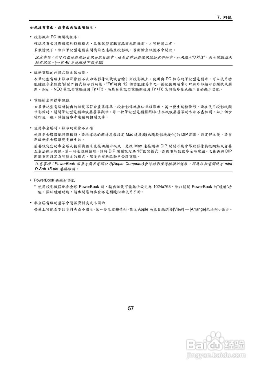 NEC VT695型投影机用户手册.:[7]