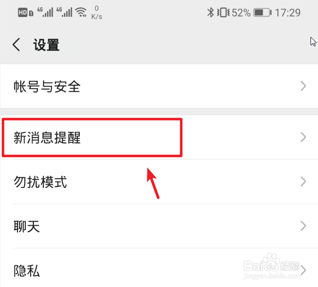 荣耀手环5怎么打开微信消息通知显示