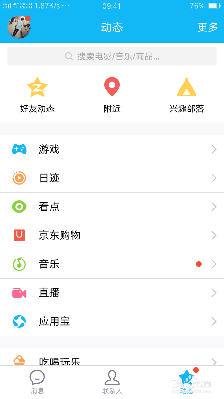 怎么把照片上传到QQ里