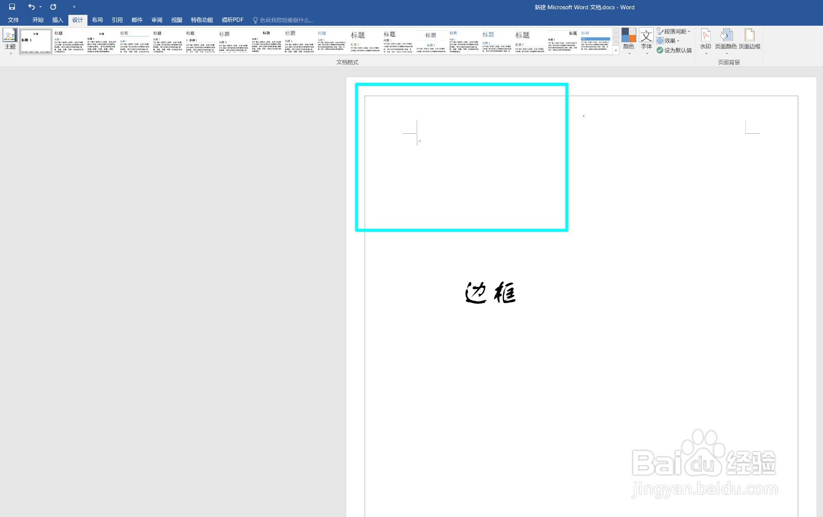 word如何设置边框？
