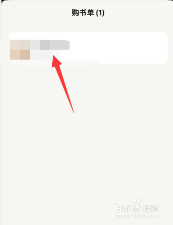 家庭书房app如何删除书籍分册