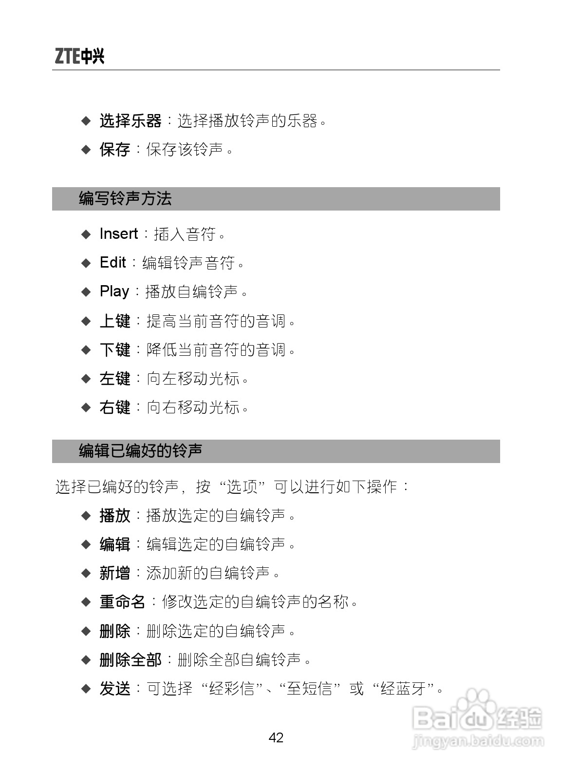 中兴ZTE-G X770手机使用说明书:[6]