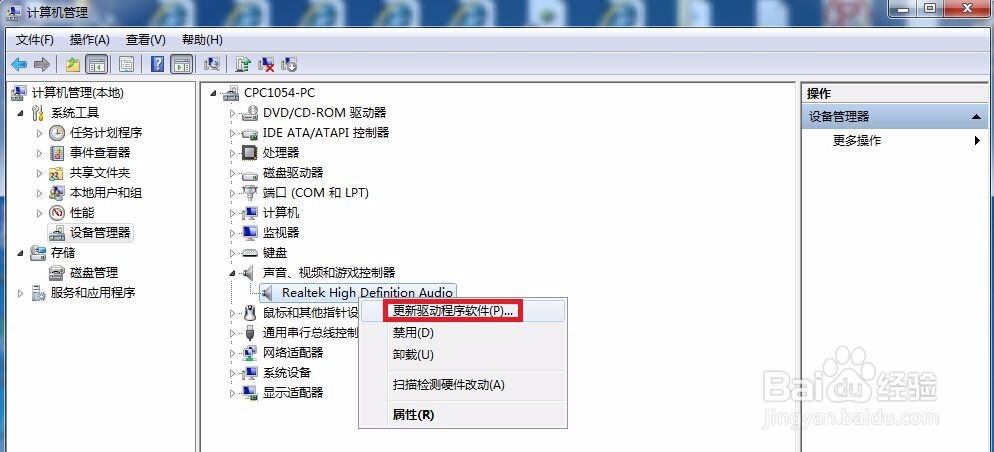电脑声音嘶哑怎么办