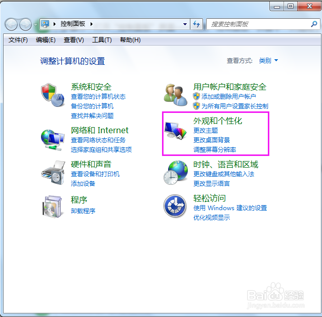 win7系统中显示器分辨率怎么设置