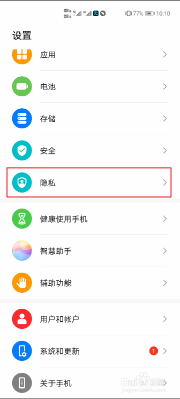 华为手机如何限制广告跟踪