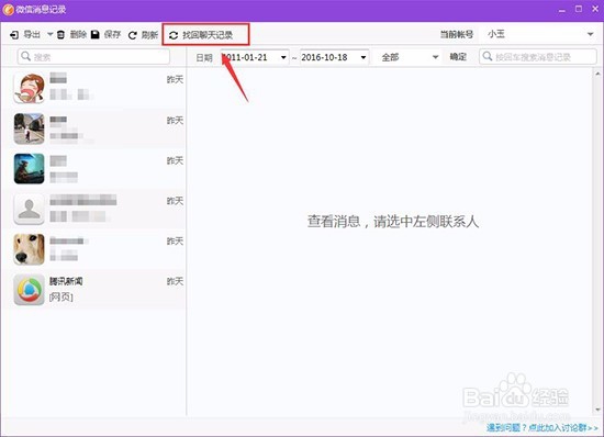 一键恢复微信聊天记录,找回已删除的聊天记录