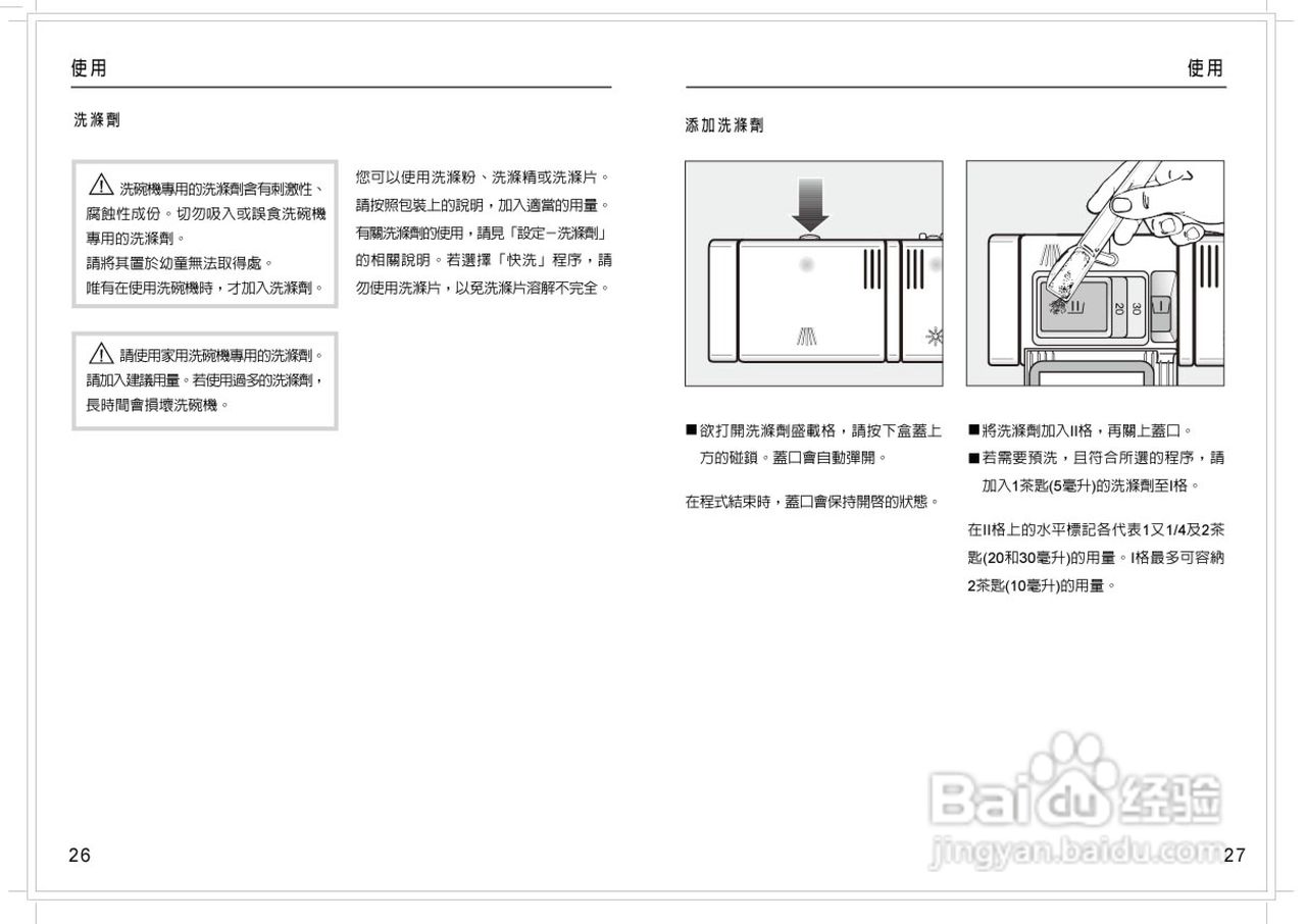 美诺Miele洗碗机G1470使用说明书:[2]