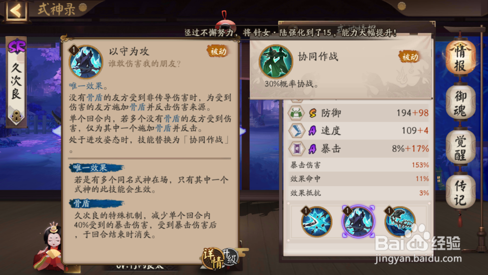阴阳师久次良御魂厉害吗 久次良御魂怎么搭配