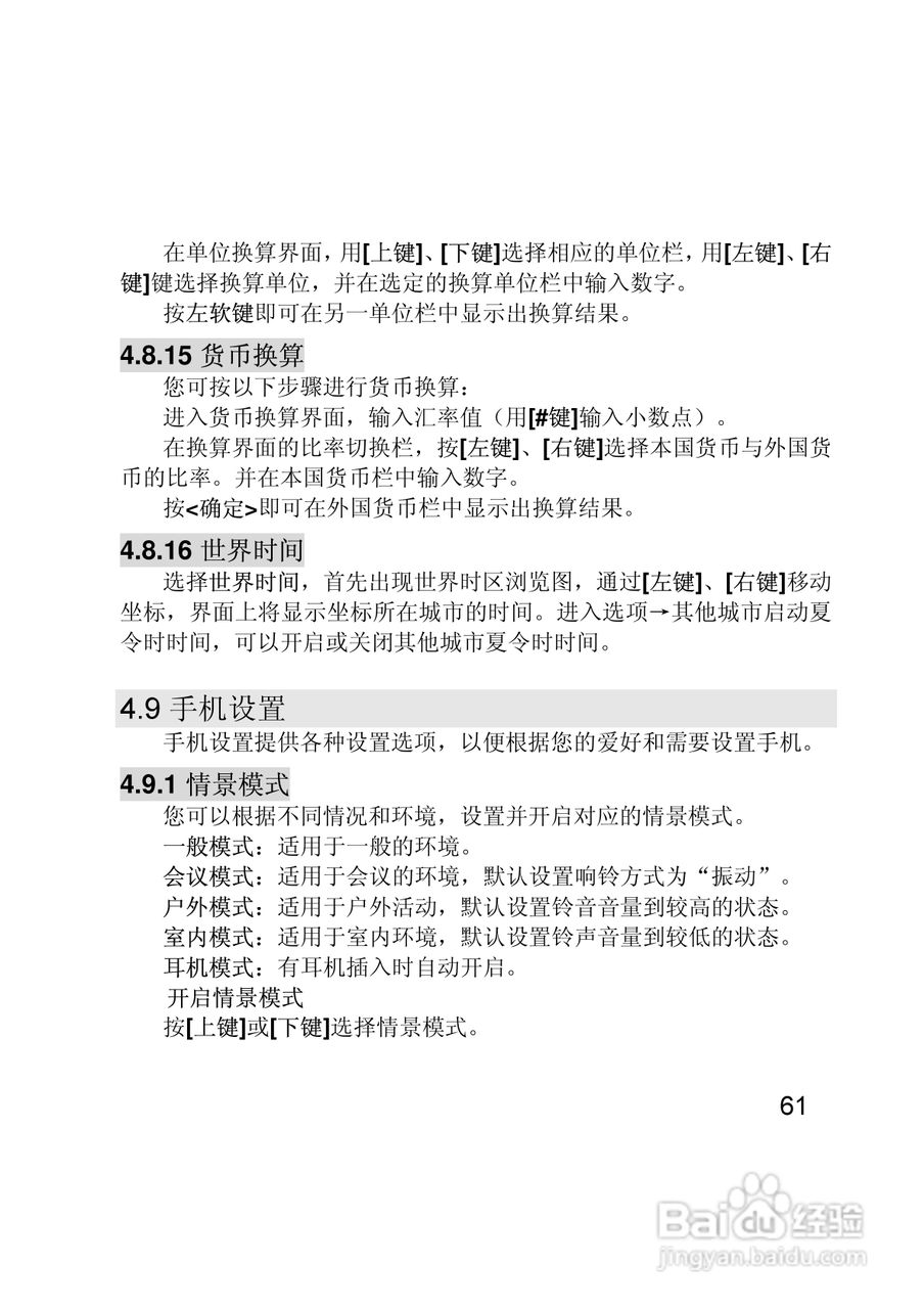 联想E280手机使用说明书:[7]