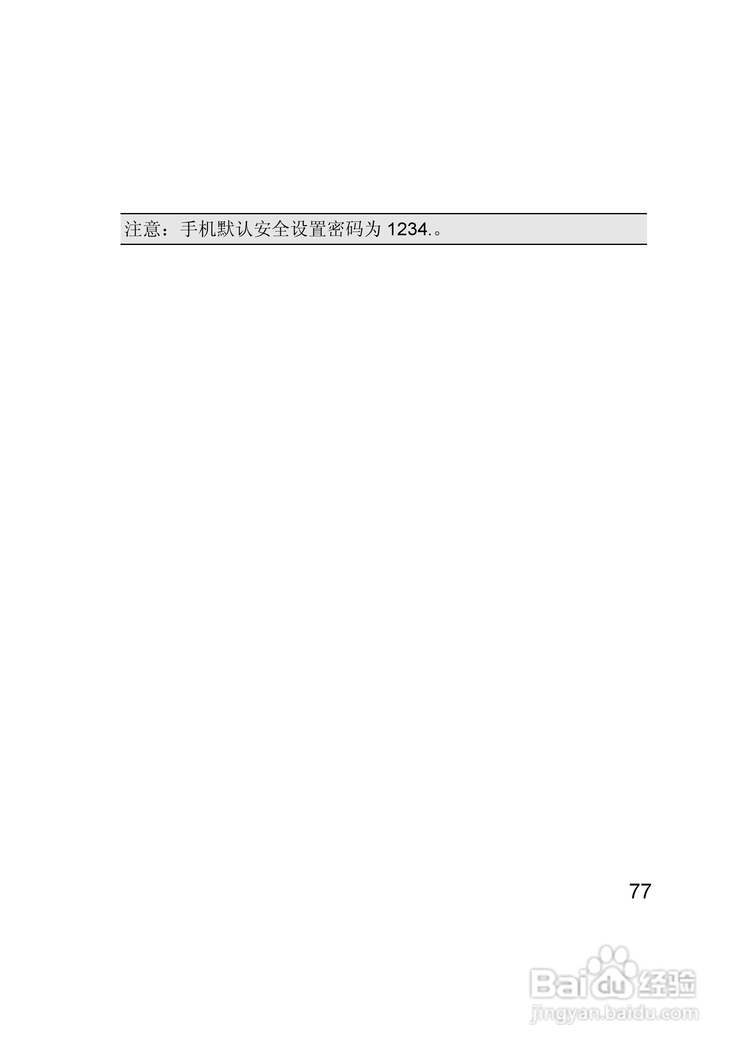 联想E280手机使用说明书:[8]