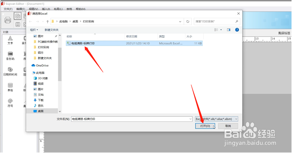 硕方标牌机软件怎么安装（驱动和编辑软件）