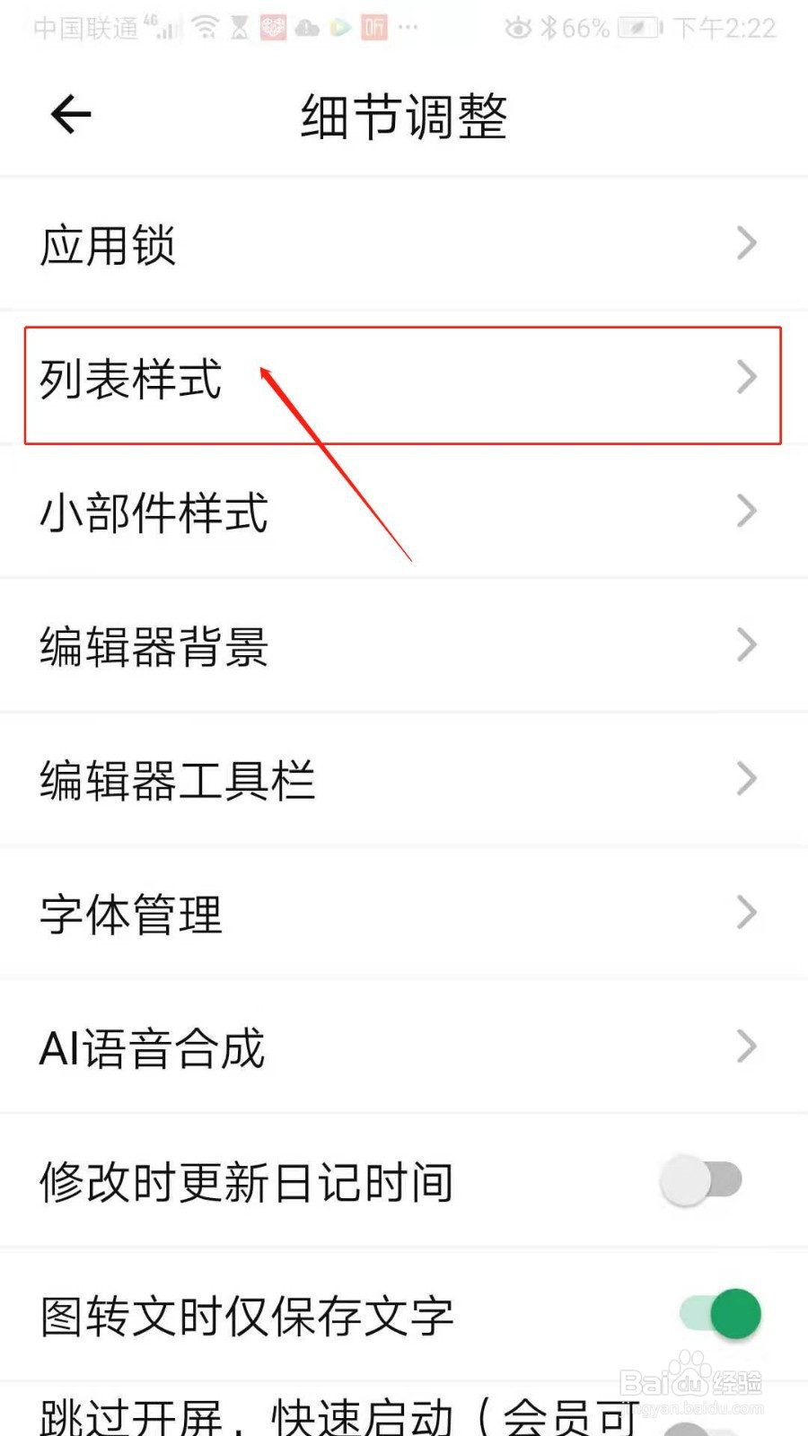 拾忆日记APP怎么设置单图列表样式