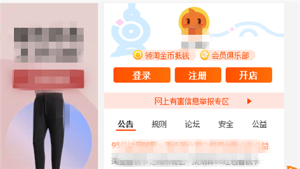 淘宝免费开店方法
