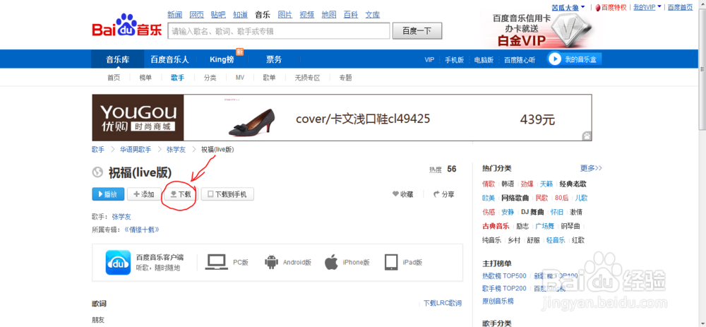 怎样下载音乐到手机上
