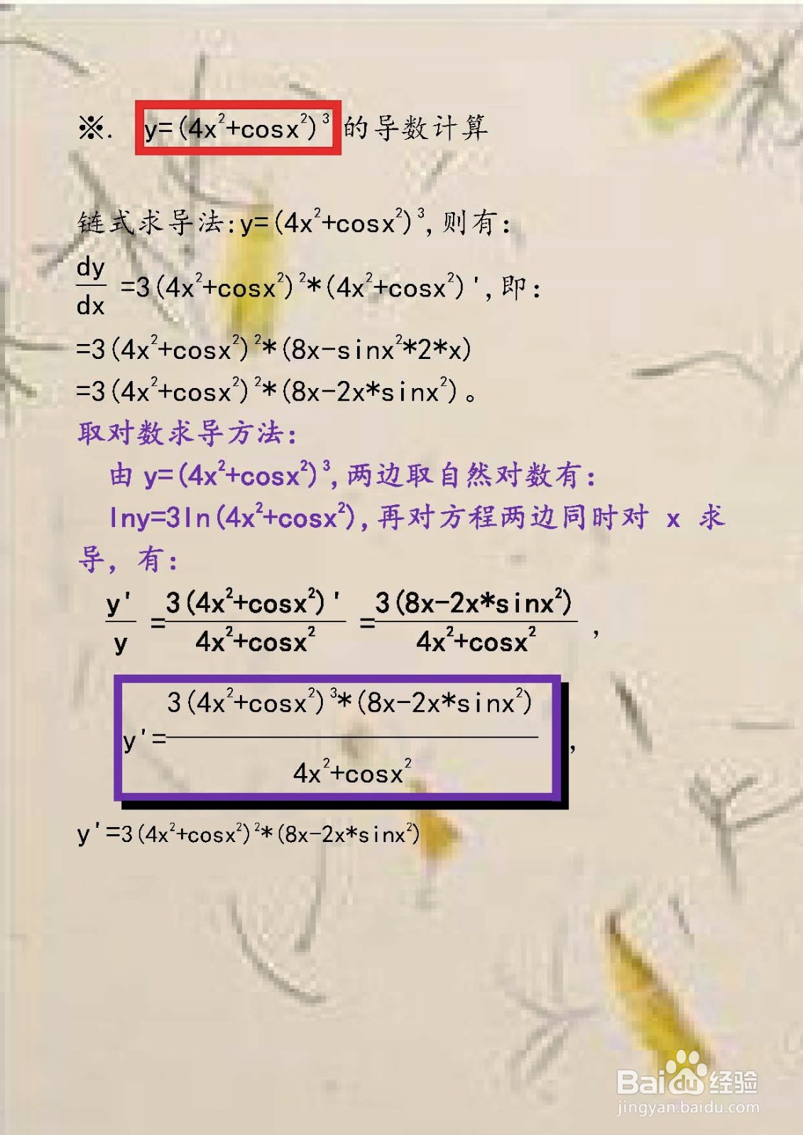 y=(4x^n+cosx^2)^3的导数计算