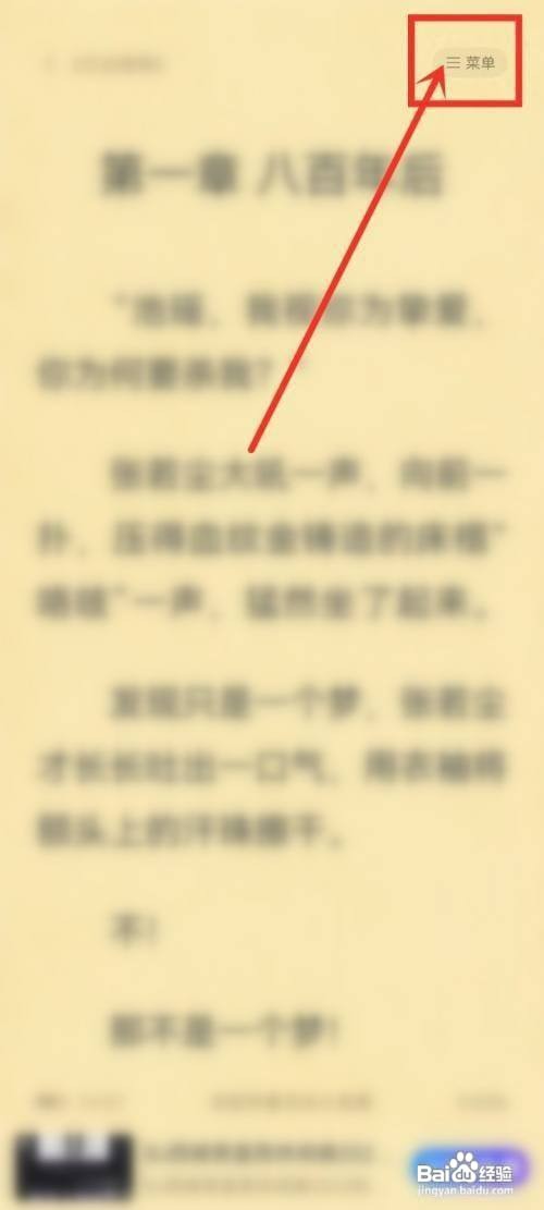 淘小说如何才能解决听书中断的问题
