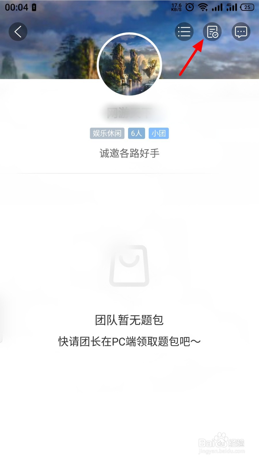 百度知道团队如何打卡