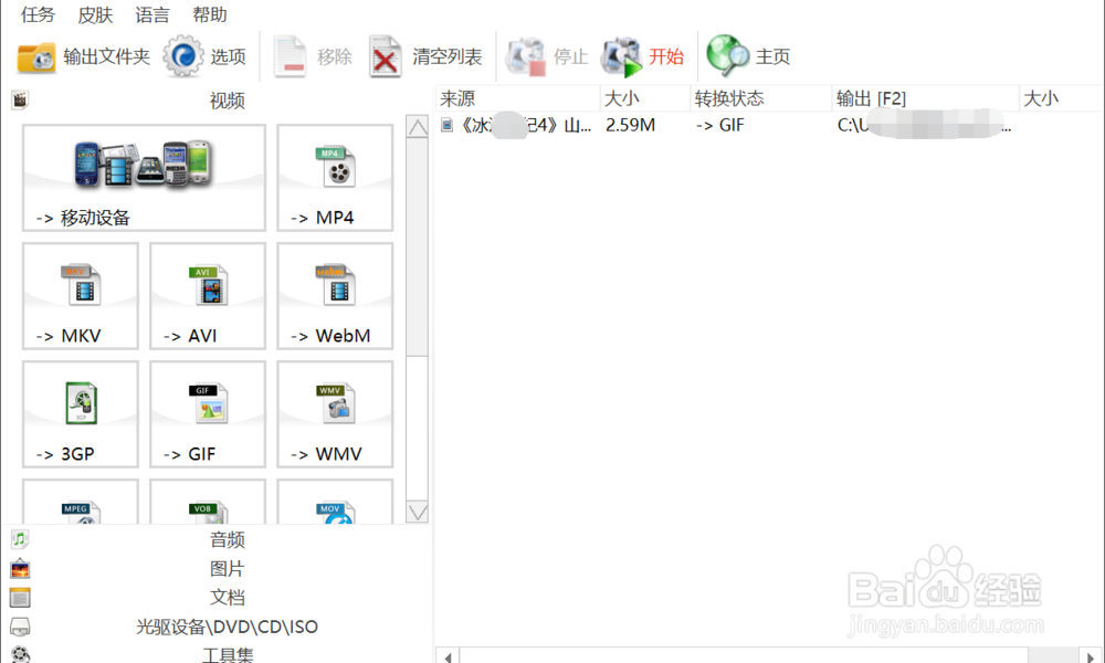 格式工厂怎样把视频转为gif格式