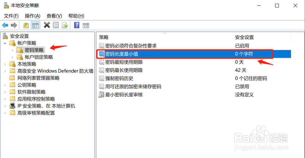 Windows如何设置密码长度最小值