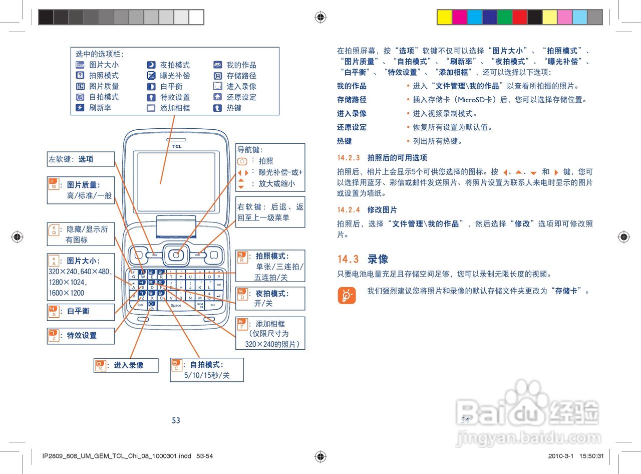 TCL Q3手机使用说明书:[3]
