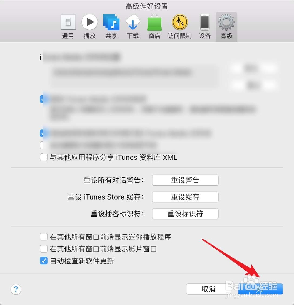 怎样更改Mac 10.11.3 iTunes的下载路径?