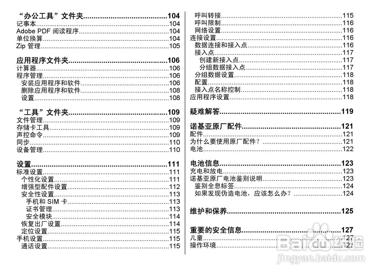 诺基亚N82手机使用说明书:[1]