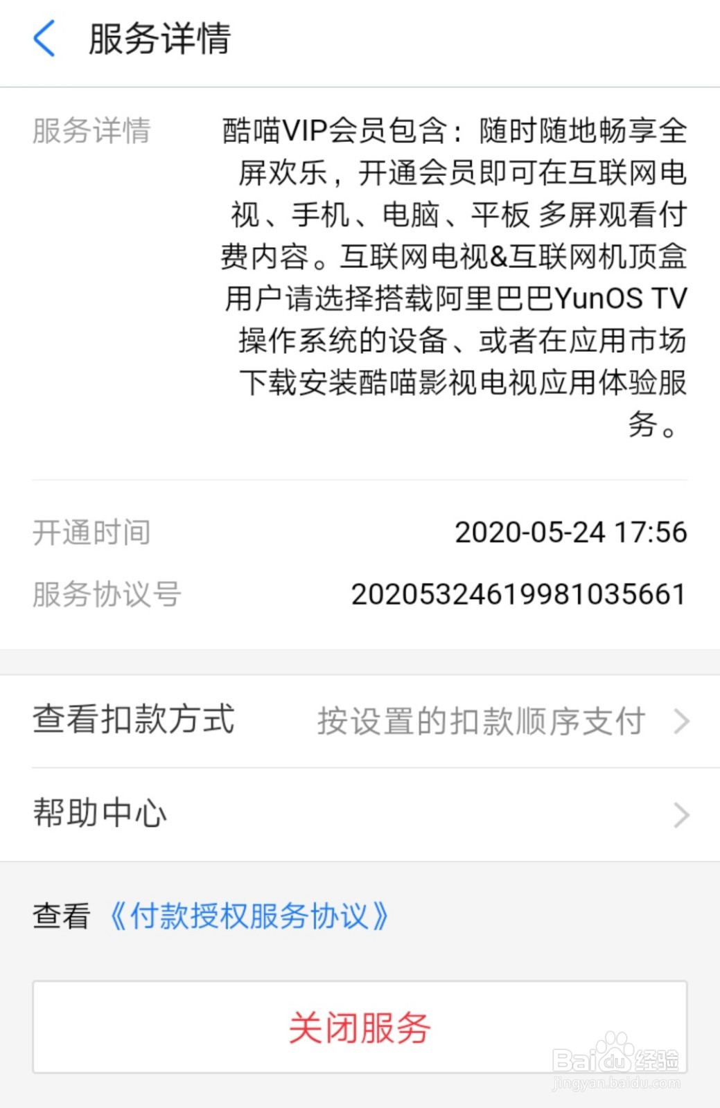 怎样取消支付宝自动续费/免密支付/代扣代缴?