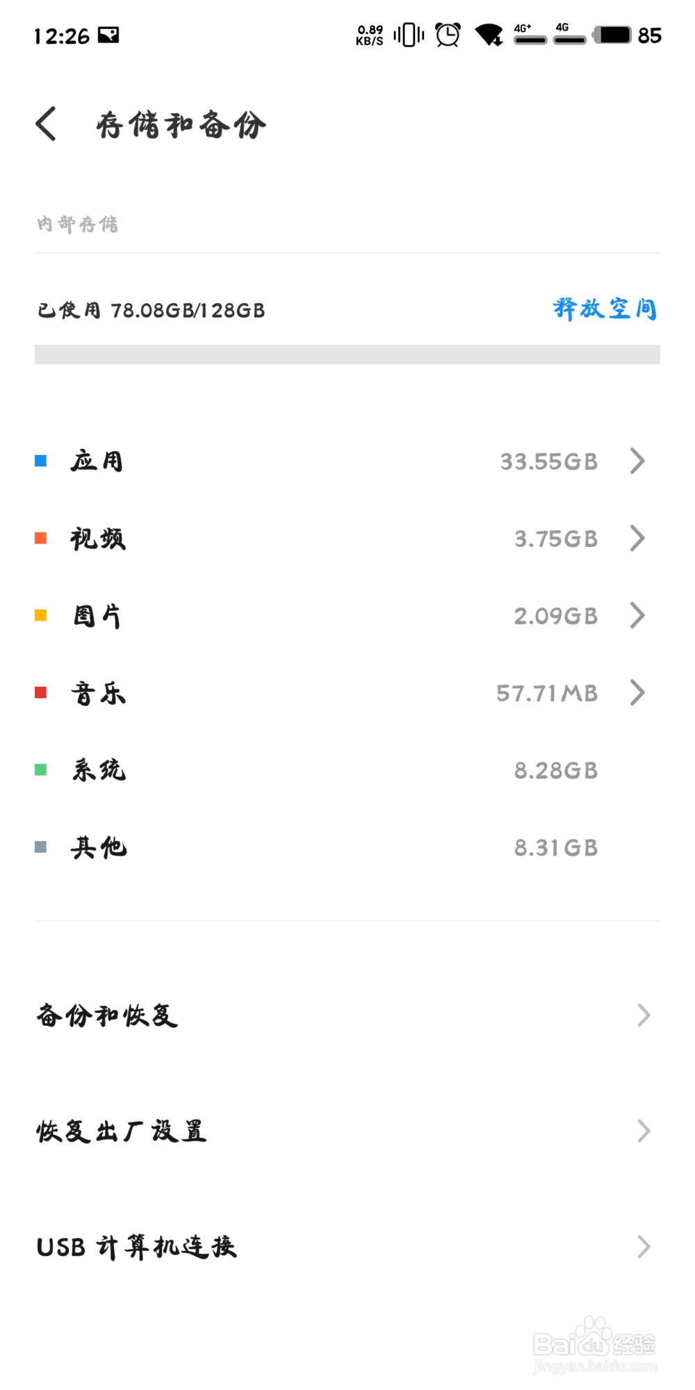 typec耳机接手机没反应怎么办