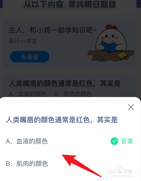 人类嘴唇的颜色是红色其实是什么蚂蚁庄园