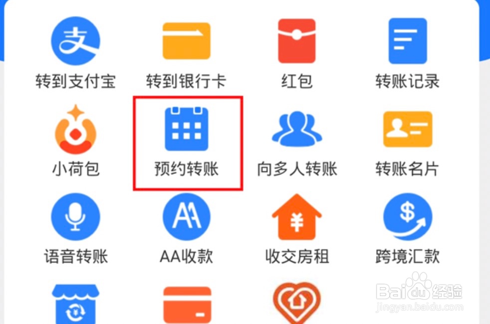 支付宝设置预约转账方法分享