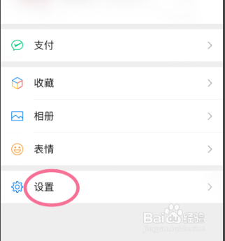 手机微信怎么设置不让他(她)看我的朋友圈