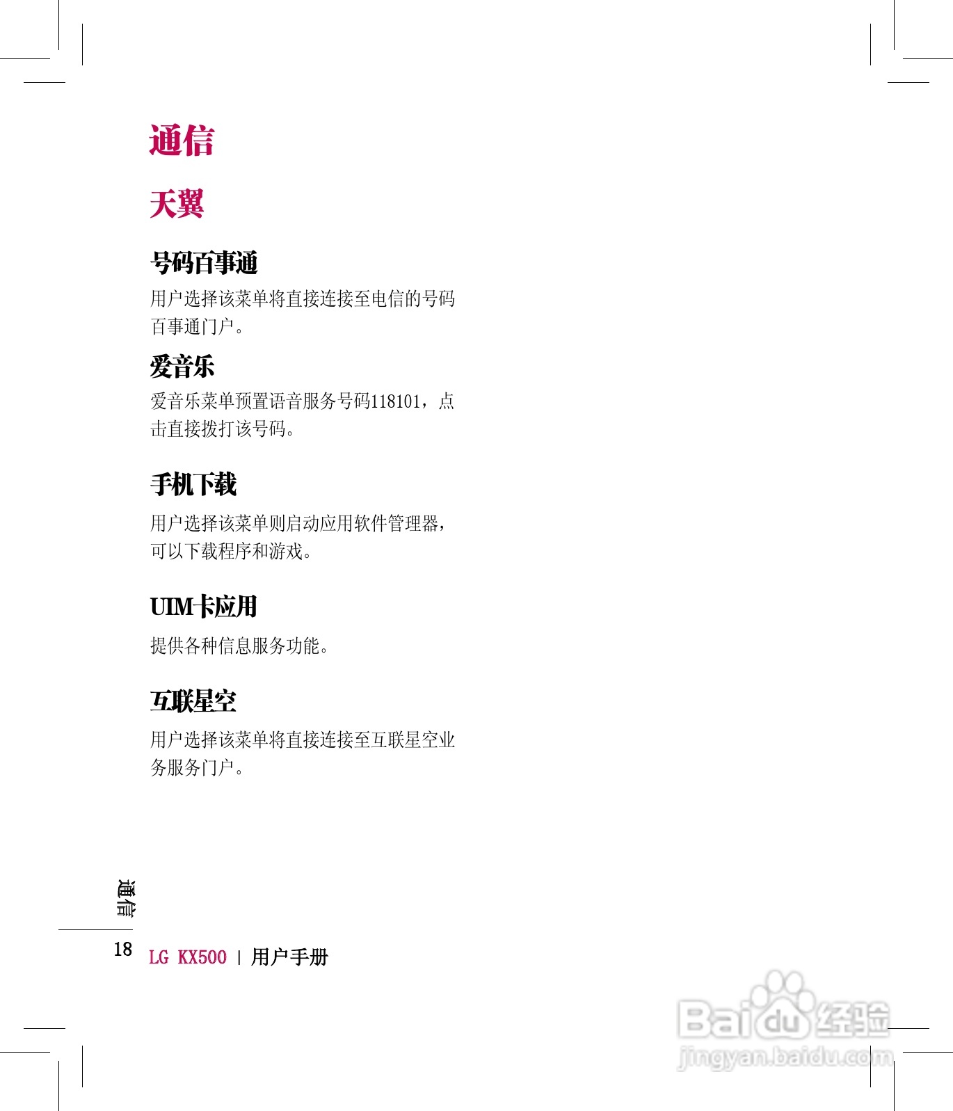 LG KX500手机使用说明书:[2]
