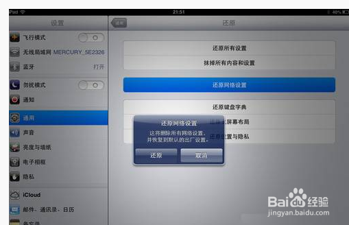 ipad连不上wifi怎么办，连不上无线的解决方法