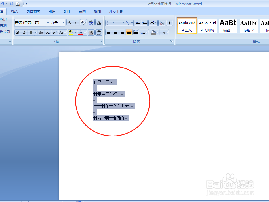 word2007如何清除及调整格式？