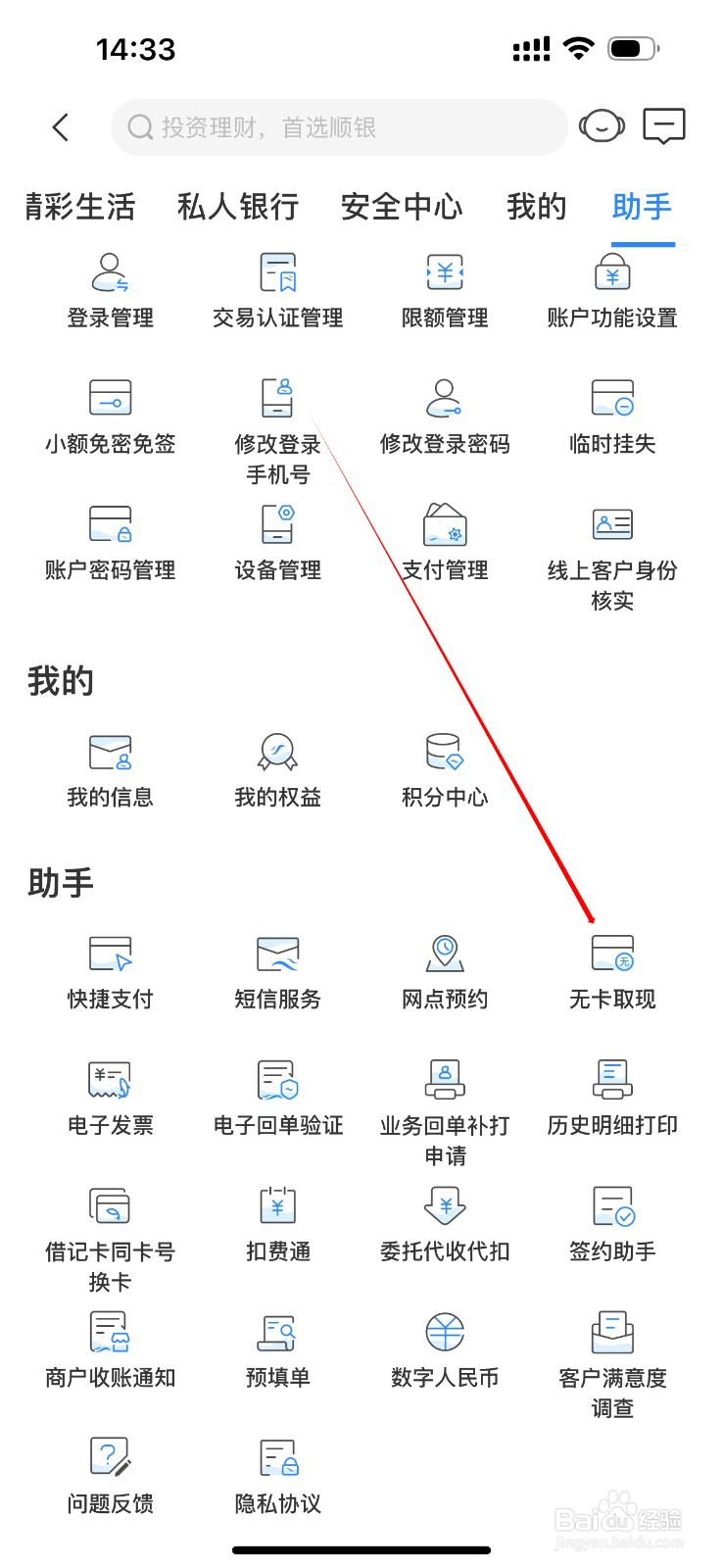 顺德农商银行怎么查看无卡取现