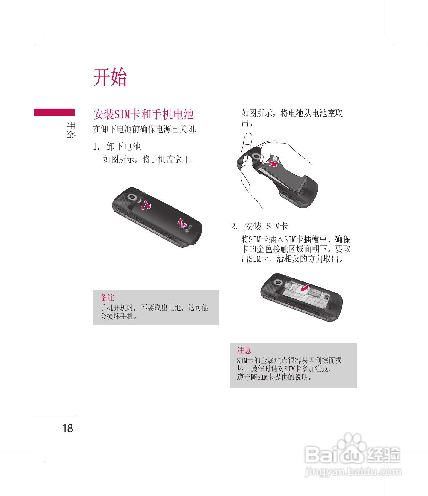 LG GM210手机使用说明书:[2]
