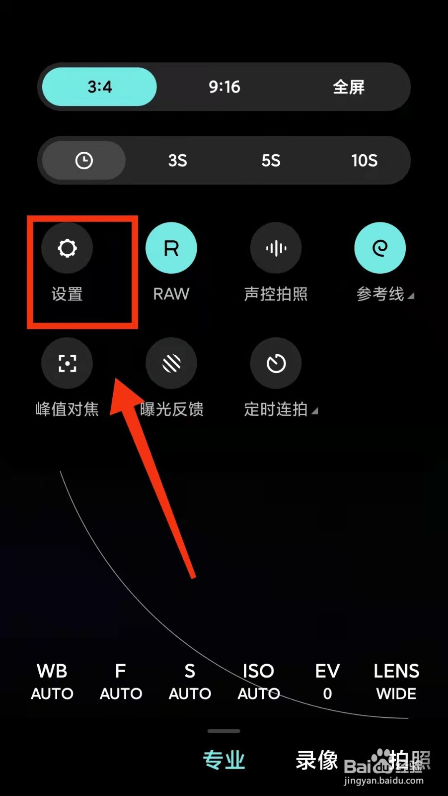 怎样关闭小米手机专业相机模式的“曝光反馈”