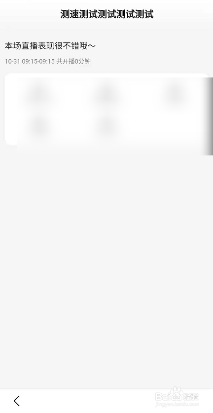 百度如何查看直播数据