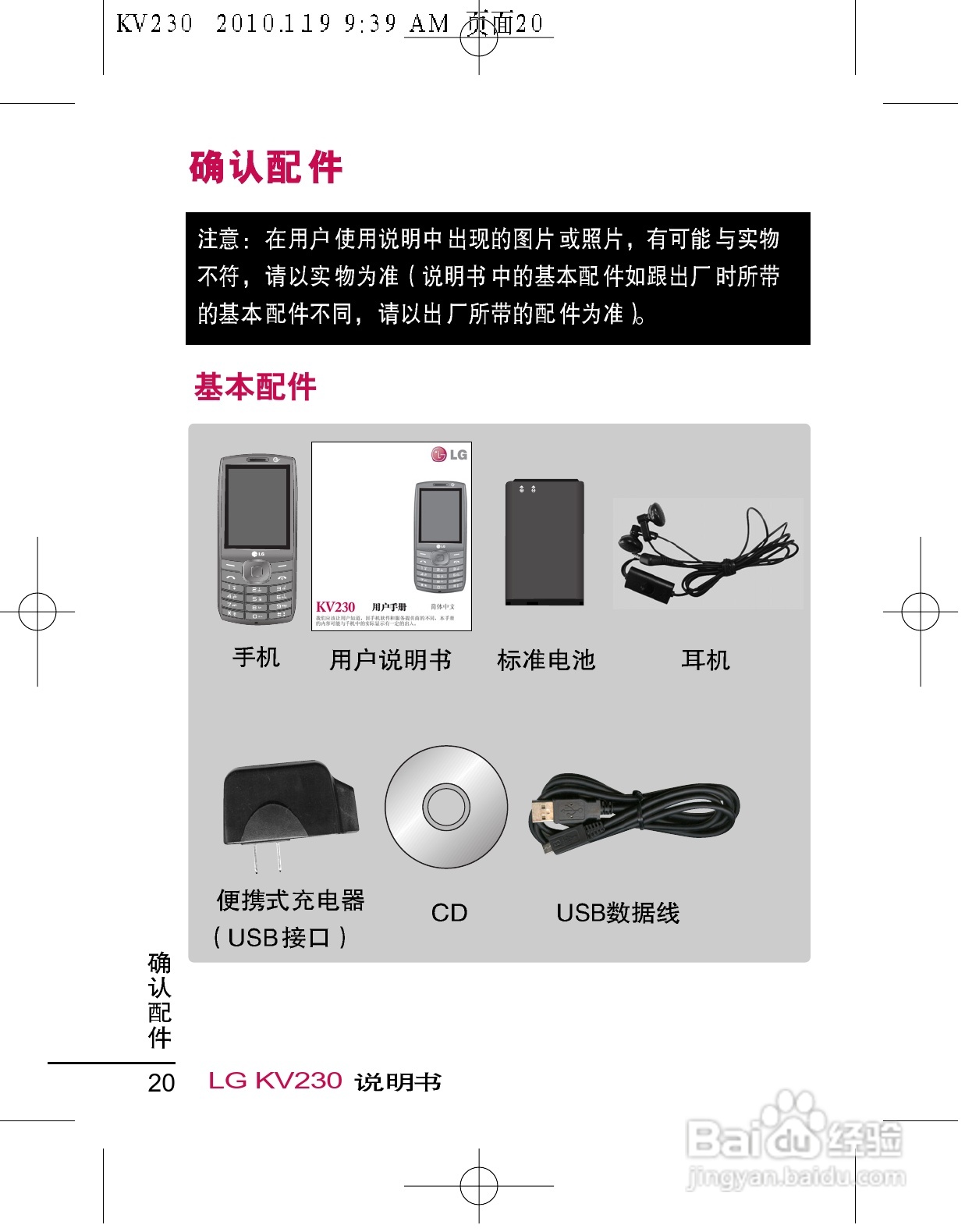 LG KV230手机使用说明书:[3]
