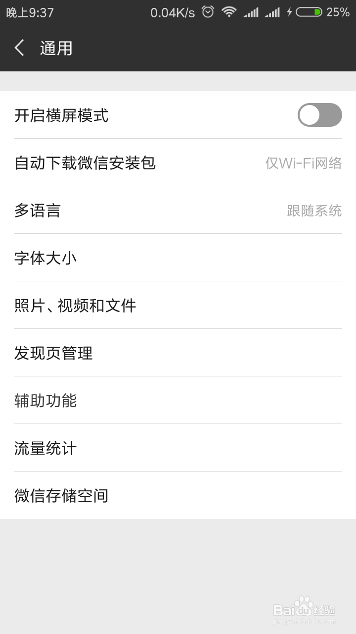 安卓版本的微信怎么清理缓存