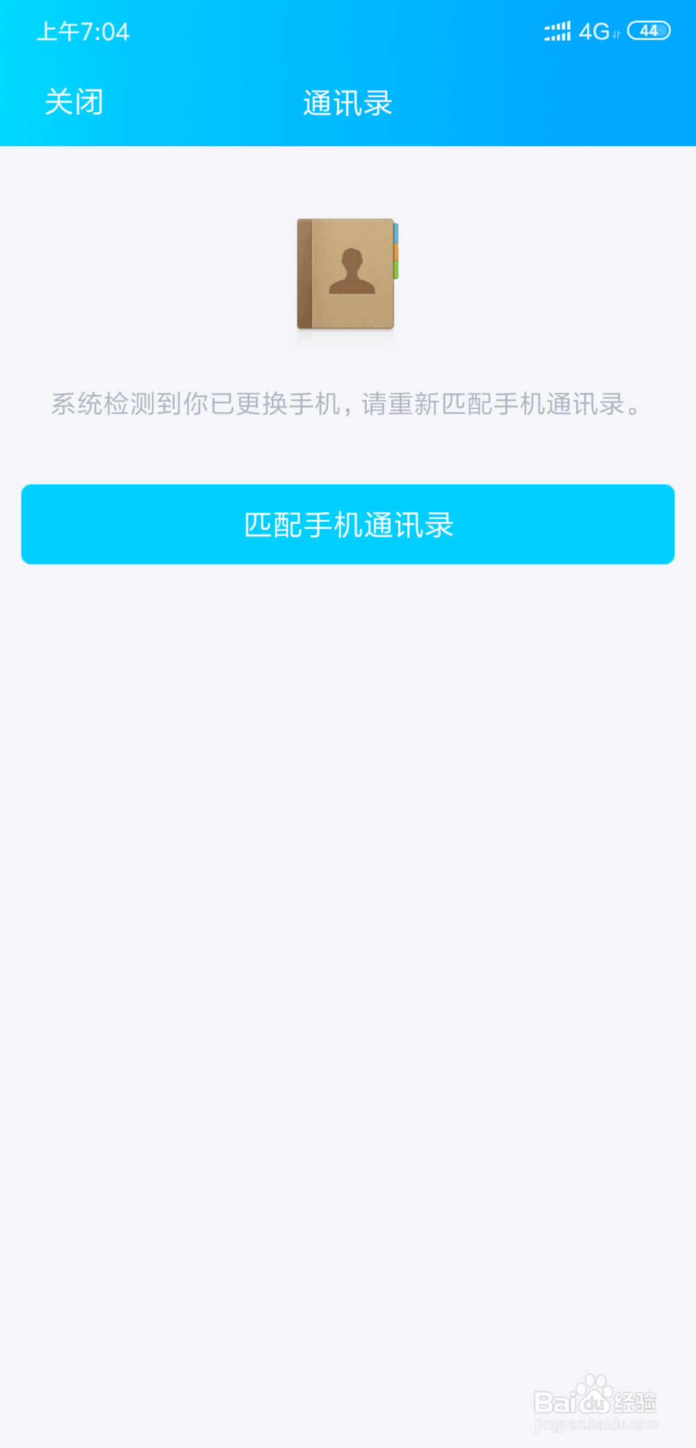 怎样添加qq好友