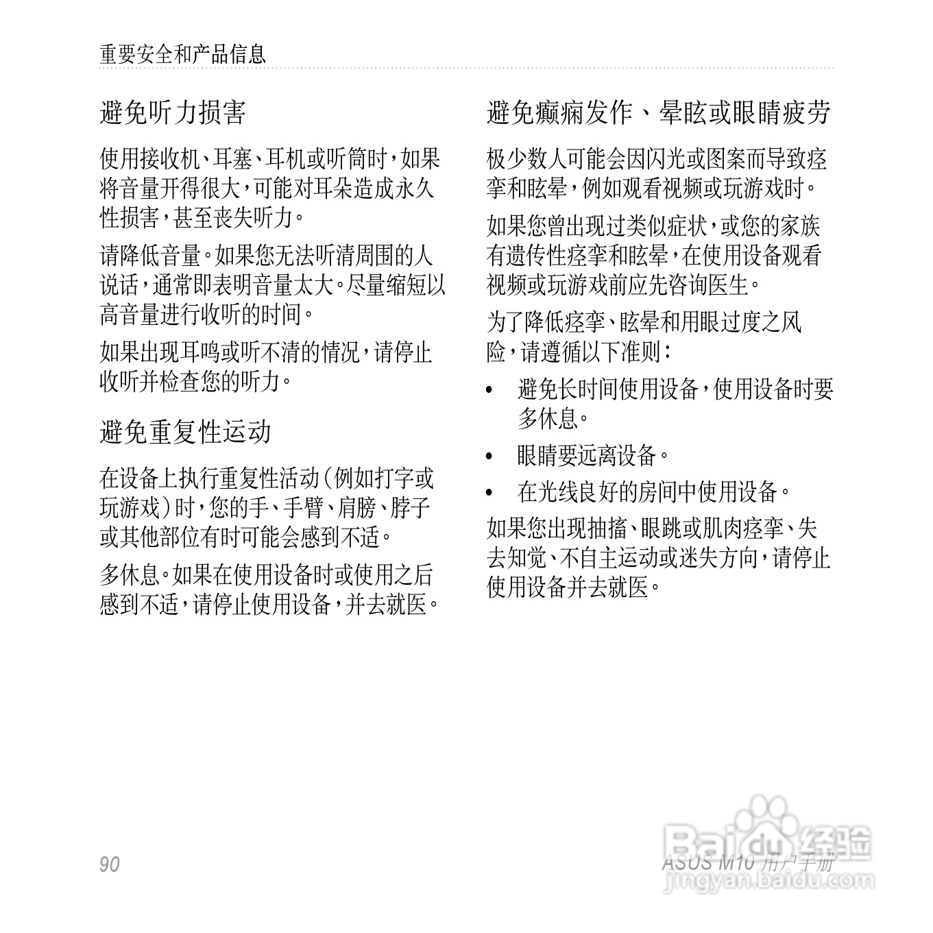 华硕M10手机使用说明书:[9]