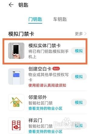 华为p40手机怎样使用门禁卡